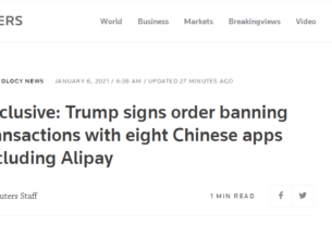 特朗普签署行政令 禁止与支付宝、微信支付等8款中国应用软件交易