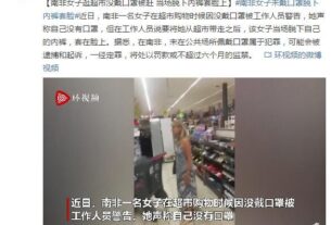 近日，南非一名女子在超市购物时候因没戴口罩被工作人员警告，她声称自己没有口罩，但在工作人员说要将她从超市带走之后，该女子当场脱下自己的内裤，套在脸上。据悉，在南非，未在公共场所佩戴口罩属于犯罪，可能会被逮捕和起诉，一经定罪，将处以罚款或不超过六个月的监禁。