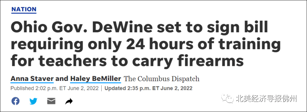 俄亥俄州通过新法案，教师只培训24小时就可携枪入校￼