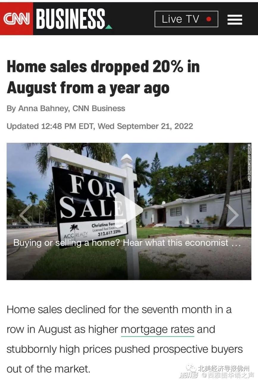 升息效应 房屋销量连跌7个月 来到2年来新低￼