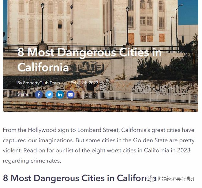 2023年加州最危险城市出炉 华人熟悉的城市上榜￼